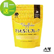 日本大望-北海道蔬菜粉(玉米)60g(可做成蔬菜泥、副食品、粥品、甜點、濃湯、餅乾等)