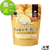 日本大望-北海道蔬菜粉(馬鈴薯)60g(可做成蔬菜泥、副食品、粥品、甜點、濃湯、餅乾等)