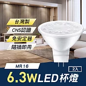 TheLife嚴選 台灣製 MR16 LED 6.3W 杯燈/崁燈2入(免安定器隨插即用/CNS認證) 3000K暖黃光