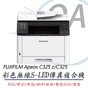 FUJIFILM 富士軟片 Apeos C325 z / C325 彩色雙面無線S-LED傳真掃描複合機