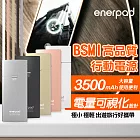 【ENERPAD】BSMI高品質3500mAh行動電源(FG-5200) 顏色隨機出貨