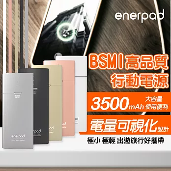 【ENERPAD】BSMI高品質3500mAh行動電源(FG-5200) 銀色