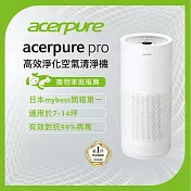 【acerpure】新一代 acerpure pro 高效淨化空氣清淨機AP551-50W