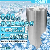 【COMET】600ml不鏽鋼保溫冰霸辦公杯(A28819)