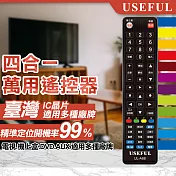 【USEFUL】四合一萬用LCD電視&機上盒遙控器(UL-A88)