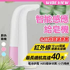 【WIDE VIEW】250ML智能感應給皂機(003A) 顏色隨機出貨