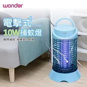 WONDER 電擊式10W捕蚊燈 WH-G12L
