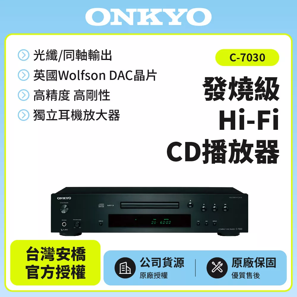 ONKYO 安橋 C-7030 CD播放器與收音機結合,黑色系設計,尺寸435x101x306mm,重量8.4kg,支援單曲播放、迴圈播放、隨機播放模式。馬來西亞產地,無WiFi與藍芽,配件包含說明書、遙控器、音源線、RI線。1年保固,110V電源供應,NCC認證CCAP22LP018AT3,BSMI許可R55156。專業音響愛好者首選,提供純淨CD音質與AM/FM收音功能。 ONKYO安橋 C-7030