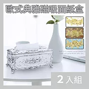CS22 北歐典雅奢華浮雕磁吸面紙盒/紙巾盒4色-2入 白金色