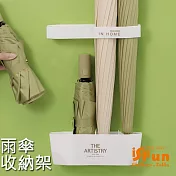 【iSFun】極簡歐風＊璧貼式雨傘四格收納架  白