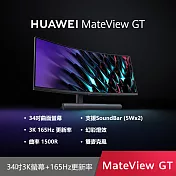 【HUAWEI 華為】MateView GT 34吋 3K 165Hz 曲面電競螢幕