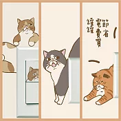 【itaste小品味】胖貓貓系列開關壁貼套組(3入)
