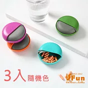 【iSFun】旋轉圓型*推拉單格收納藥盒/3入隨機色