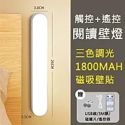 【iSFun】無極之光＊USB充電遙控三色調光閱讀壁燈26cm