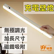 【iSFun】加長尺寸＊USB充電三色調光閱讀壁燈42cm
