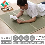 【日本池彥IKEHIKO】日本製天然無染藺草榻榻米摺疊床墊-單人加大120×210cm