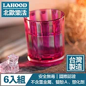 LAHOOD北歐樂活 台灣製造安全無毒 晶透古典羅馬水杯 粉/430ml 6入組