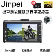 【Jinpei 錦沛】雙1080P 機車行車紀錄器 / 摩托車行車記錄器/ 前後防水雙鏡頭高清(贈32GB記憶卡)