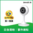 SmartAI A600 1080P 高畫質攝影機｜夜視｜寵物監視器｜寶寶攝影機｜WiF｜一年保固 白色