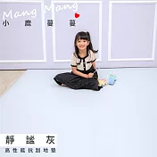 【Mang Mang 小鹿蔓蔓】高性能抗刮兒童遊戲地墊(靜謐灰)