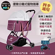 摩達客-優雅三輪莫蘭迪可分離式手提座艙摺疊寵物推車/20KG以下猫狗適用/兩色可選 紫色(VT)