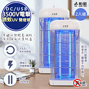 【勳風】DC滅蚊器USB雙UV燈管電擊式捕蚊燈(DHF-S2079)可接行動電源(2入組)