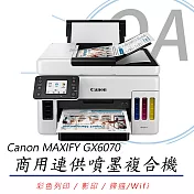 Canon MAXIFY GX6070 商用連供 彩色噴墨複合機