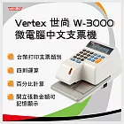 【原廠公司貨】世尚 VERTEX W-3000 視窗定位支票機 (中文國字款)