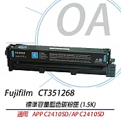 FUJIFILM 原廠 CT351268 標準容量藍色碳粉匣 適用 C2410SD系列
