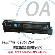 FUJIFILM 原廠 CT351264 高容量藍色碳粉匣 適用 C2410SD系列