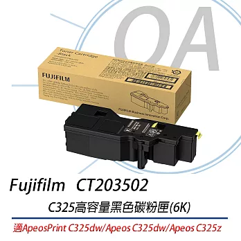 Fujifilm CT203502 原廠 高容量黑色碳粉匣 C325系列