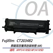 FUJIFILM CT203482 原廠原裝 高容量碳粉匣 適用 3410SD