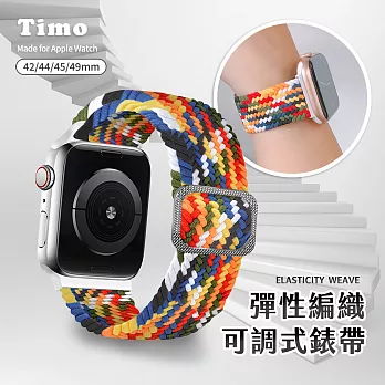 【Timo】Apple Watch 42/44/45/49mm 多彩編織可調式彈性錶帶 彩虹色