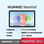 【HUAWEI 華為】 MatePad 2022 10.4吋 WiFi 4G/128G 平板電腦