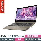【Lenovo】聯想  IdeaPad Slim 3i 82H802GPTW 15吋/i5-1135G7/8G/512G SSD//Win11/ 文書筆電