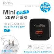 KooPin 迷你20W輕旅行 PD3.0+QC3.0折疊極速雙孔充電器 PQ-20W 紳士黑