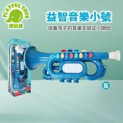 【Playful Toys 頑玩具】益智音樂小號 (兒童樂器玩具 聲光感官玩具 彈奏樂器玩具) CY7081B 藍色 藍色
