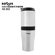 NICOH第3代 USB 磁吸充電研磨手沖咖啡機NK-B02 銀色