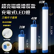 超亮磁吸增長款充電式LED燈(短款) 白光短款