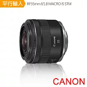 【Canon】 RF35mm f/1.8 MACRO IS STM*(中文平輸)