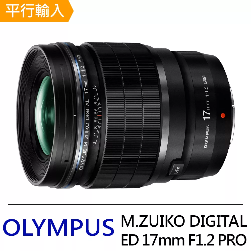 OLYMPUS M.ZUIKO DIGITAL ED 17mm F1.2 PRO 廣角定焦鏡頭*(平行輸入)