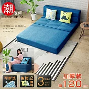【C’est Chic】懶懶好時光加厚款沙發床(幅120)寧靜藍