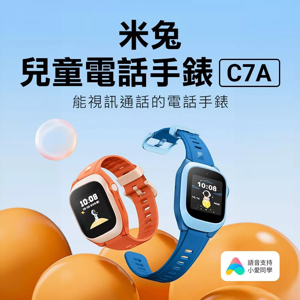 小米米家 米兔兒童電話手錶C7A 兒童手錶 GPS定位手錶 視訊手錶 最新款 橘色