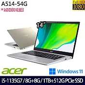 【全面升級】Acer宏碁  A514-54G-50TE 14吋/i5-1135G7/8G+8G/512G SSD+1TB/MX350/Win11/ 效能筆電