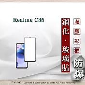 Realme C35  2.5D滿版滿膠 彩框鋼化玻璃保護貼 9H 鋼化玻璃 9H 0.33mm 黑邊
