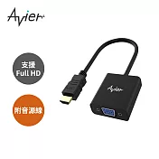 【Avier】PREMIUM HDMI to VGA Adapter影音轉接器