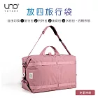 【UNO VOYAGE】CARRYㄤ｜放四旅行袋(旅行包/托特包/後背包/水餃包) 克里特粉