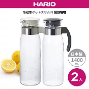 【日本HARIO】耐熱玻璃冷水壺1400ml 2入組(白+灰)