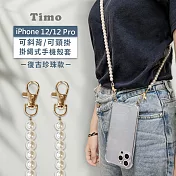 【Timo】iPhone 12/12 Pro 6.1吋 專用 附釦環透明防摔手機保護殼(掛繩殼/背帶殼)+復古珍珠款