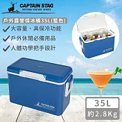 【日本CAPTAIN STAG】戶外露營保冰桶35L(藍色)